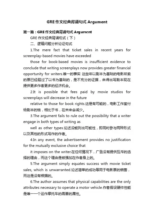 GRE作文经典背诵句式Argument