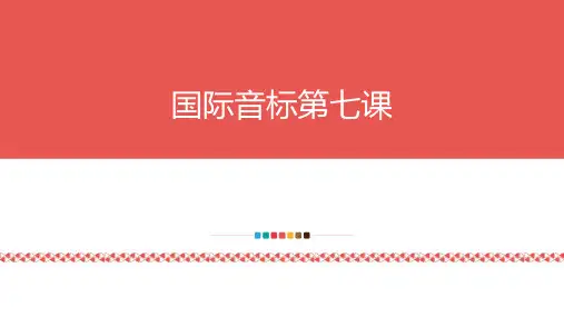 国际音标第七课 --- 特殊音拼读