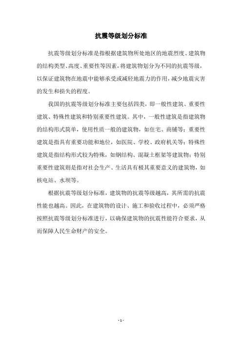 抗震等级划分标准