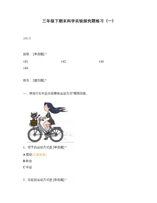 三年级下期末科学实验探究题练习(一)