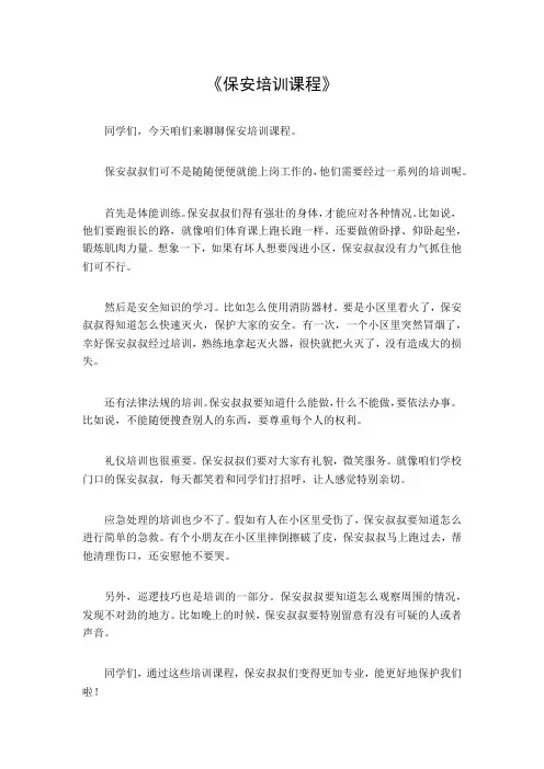 保安培训课程