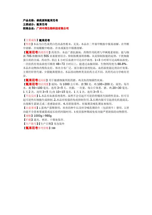 兽药原料氟苯尼考