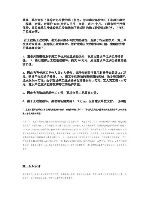 工程项目管理     郑州大学网考资料及答案