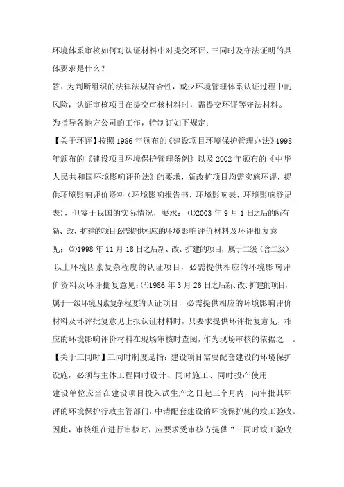环境管理体系审核对三同时环评守法证明的审核要求
