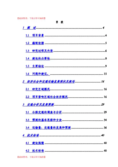 定南县岿美山至古地旅游公路工可工程可行性研究报告(完整资料).doc