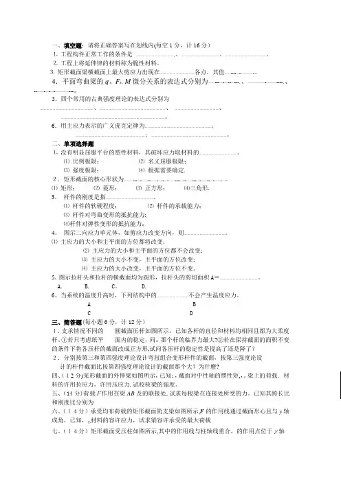 哈工大材料力学试卷及答案