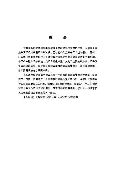 我国金融监管体系的现状及问题