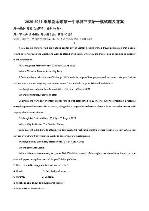 2020-2021学年新余市第一中学高三英语一模试题及答案