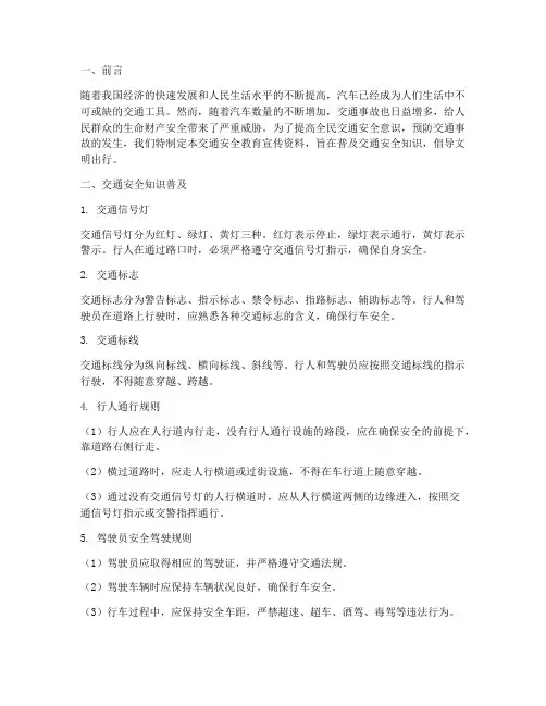 新交通安全教育宣传资料