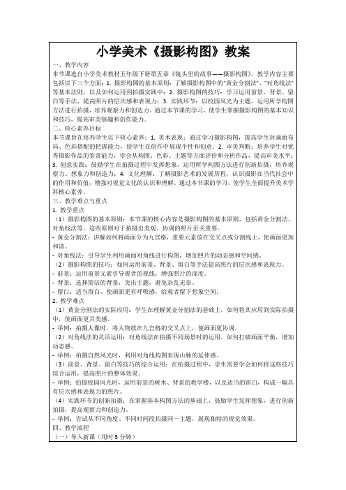 小学美术《摄影构图》教案
