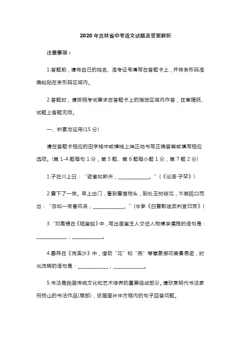 2020年吉林省中考语文试题及答案解析