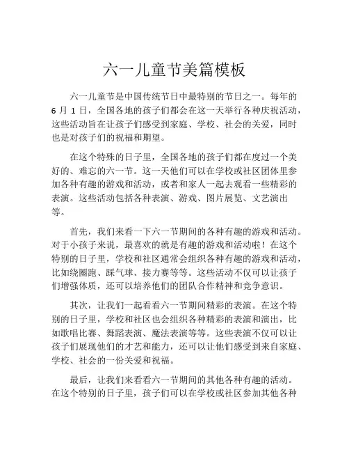 六一儿童节美篇模板