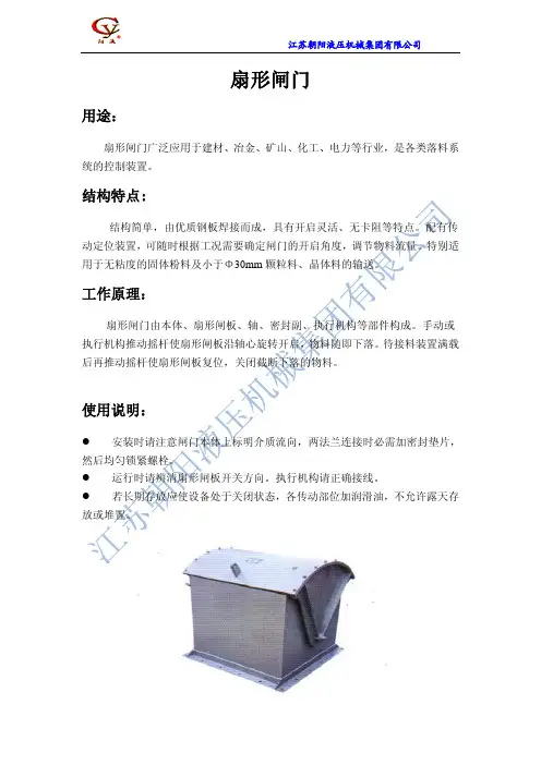 扇形闸门PDF