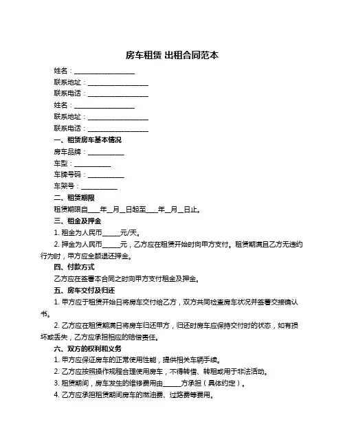 房车租赁 出租合同范本