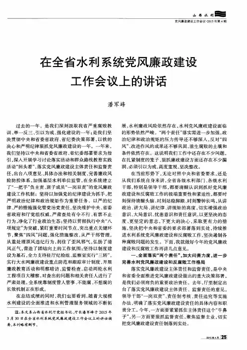 在全省水利系统党风廉政建设工作会议上的讲话