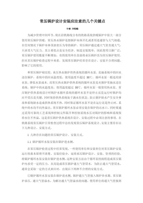 常压锅炉设计安装应注意的几个关键点