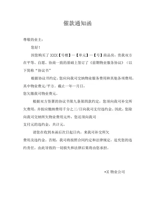 物业催款通知单