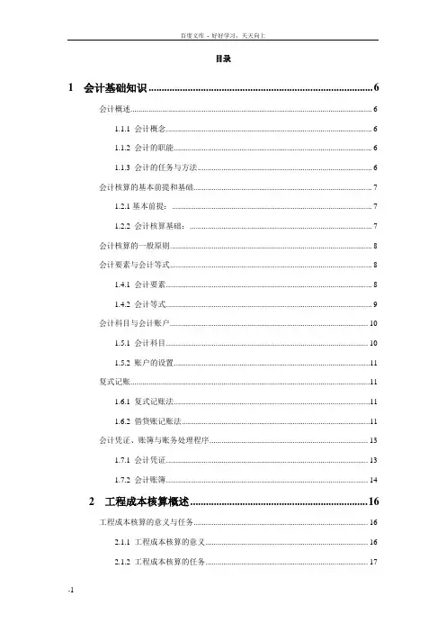 施工企业会计(课件)