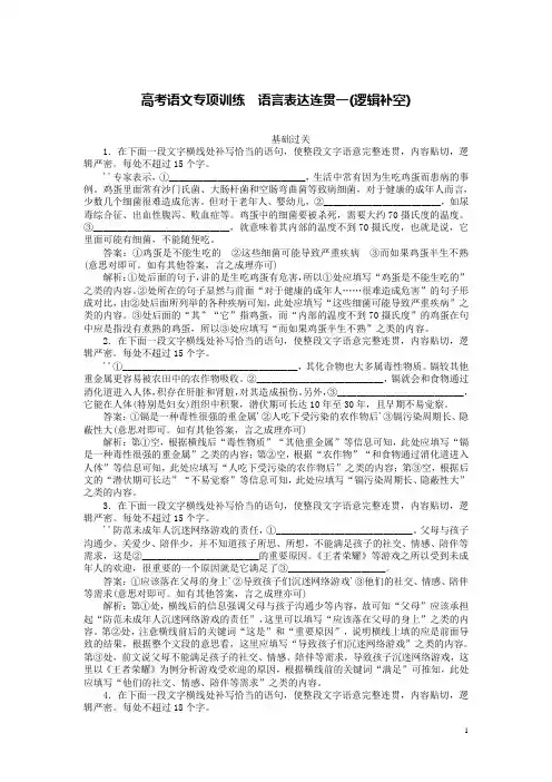高考语文复习练习题语言表达连贯一逻辑补空含解析