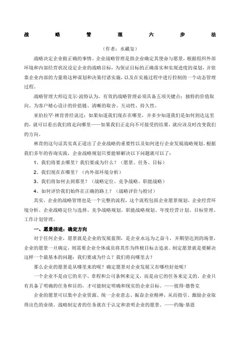 战略管理六步法