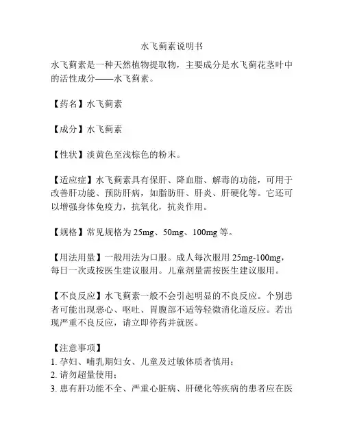 水飞蓟素说明书
