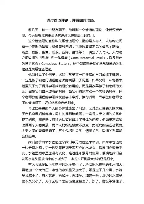 通过管道理论，理解咖啡灌肠。