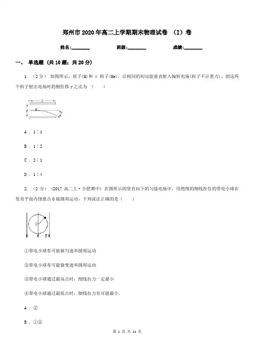 郑州市2020年高二上学期期末物理试卷 (I)卷
