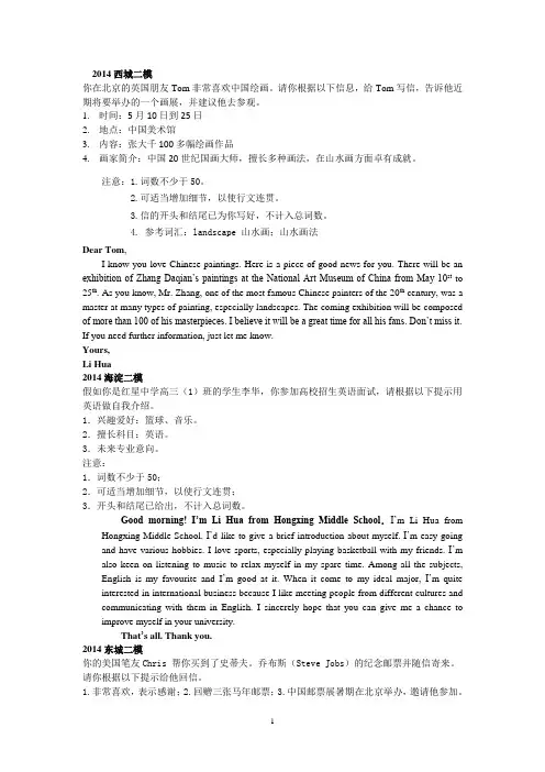 2014北京高考一模二模小作文汇总