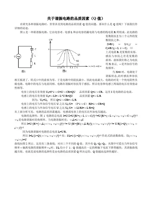 关于谐振电路的品质因素(Q值)