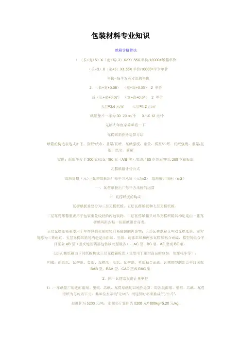包装材料专业知识