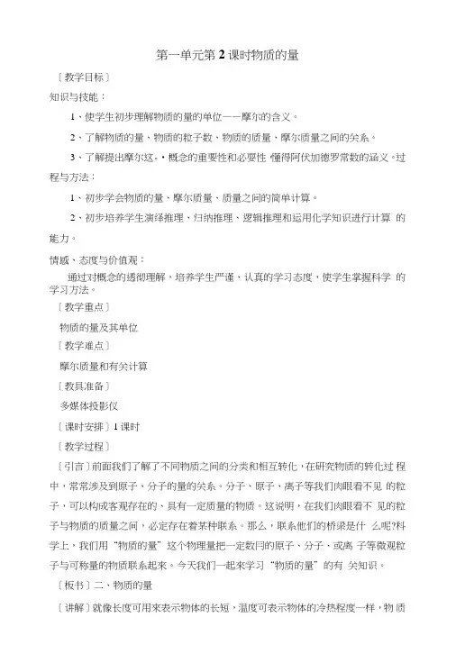 【化学】112《丰富多彩的化学物质》教案(苏教版必修1)1.doc