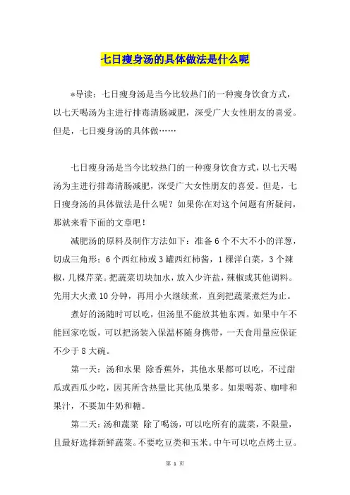 七日瘦身汤的具体做法是什么呢