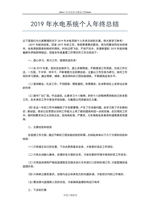 2019年最新水政工作者个人工作总结工作总结文档【五篇】