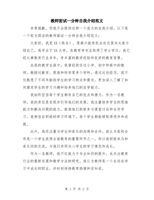 教师面试一分钟自我介绍范文