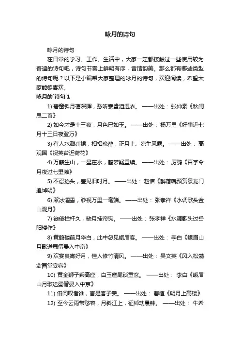 咏月的诗句