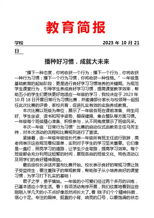 开展一年级行为规范展示比赛活动简报