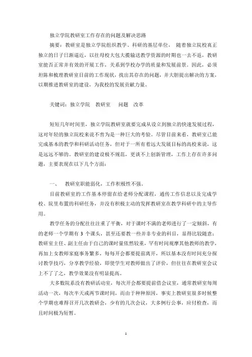 独立学院教研室的工作现状与对策-新闻学院