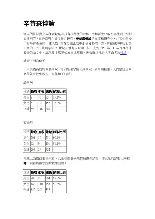 辛普森悖论