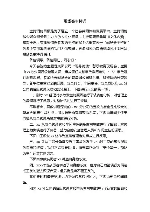 现场会主持词