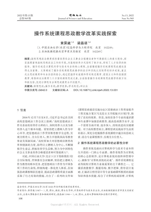 操作系统课程思政教学改革实践探索