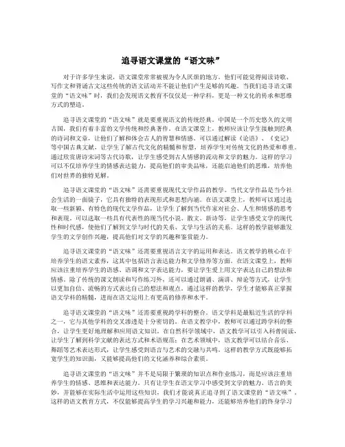 追寻语文课堂的“语文味”