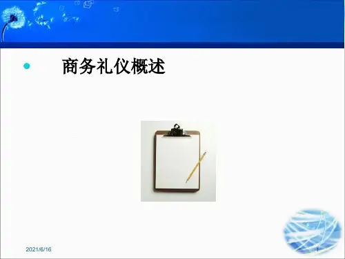 着装礼仪PPT课件