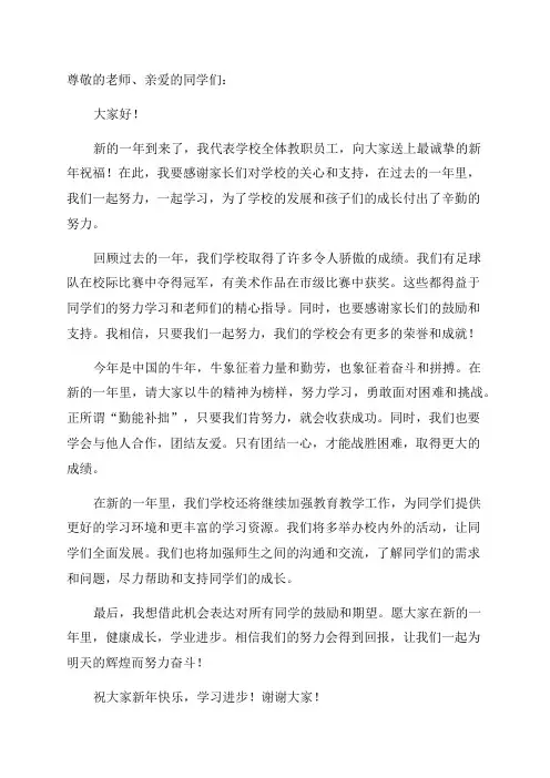 迎新年国旗下讲话小学_小学迎新年国旗下讲话