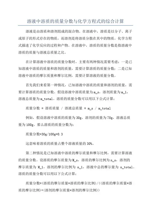 溶液中溶质的质量分数与化学方程式的综合计算