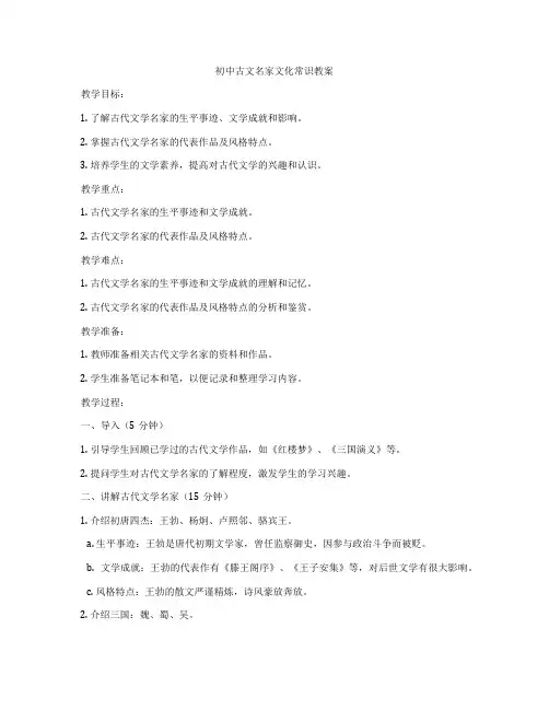 初中古文名家文化常识教案