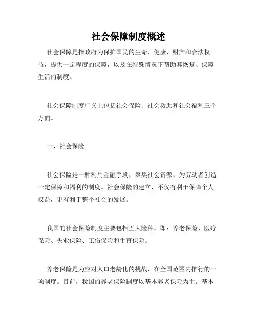 社会保障制度概述