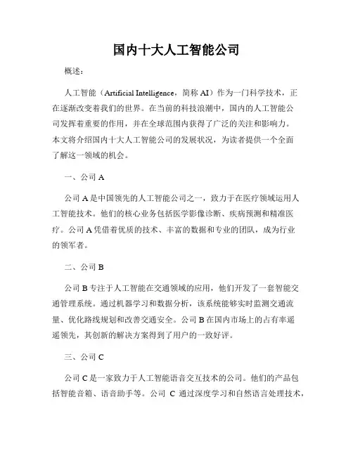 国内十大人工智能公司