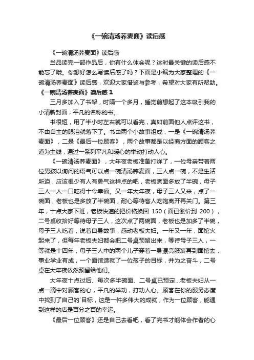 《一碗清汤荞麦面》读后感