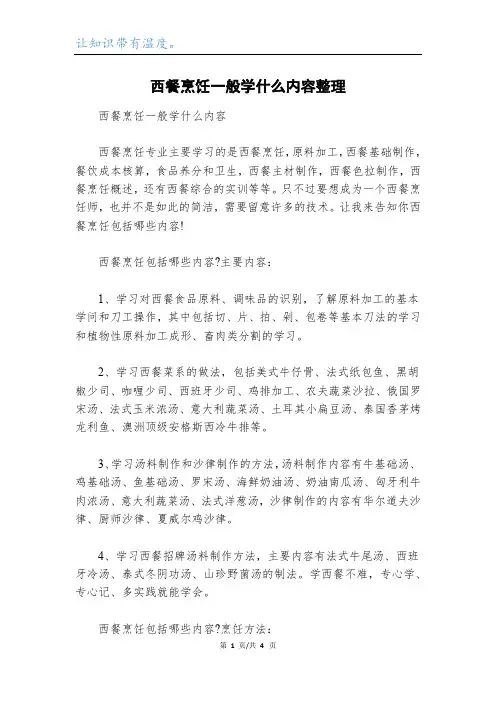 西餐烹饪一般学什么内容整理