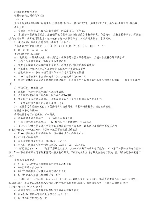 山东省潍坊市2016届高三下学期二模考试化学试卷.pdf